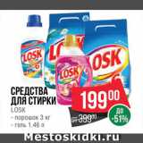 Магазин:Spar,Скидка:Средство для стирки Losk