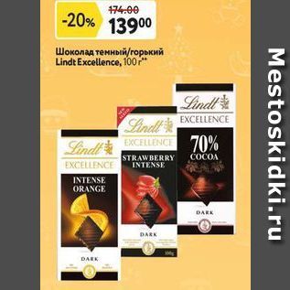 Акция - Шоколад темный/горький Lindt