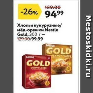 Акция - Хлопья кукурузные мёд-орешки Nestle Gold