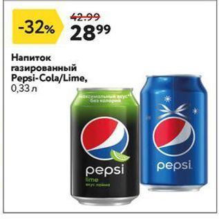 Акция - Напиток газированный Pepsi-ColaLime