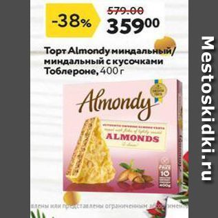 Акция - Торт Almondy