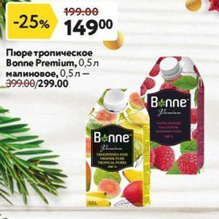 Акция - Пюре тропическое Bonne Premium