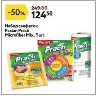 Акция - Набор салфеток Paclan Prasti Microfiber Mix