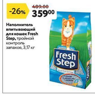 Акция - Наполнитель впитывающий для кошек Fresh Step,