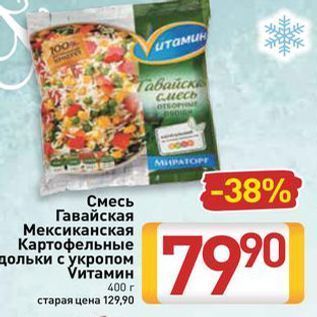 Акция - Смесь Гавайская Мексиканская Картофельные дольки с укропом Vитамин