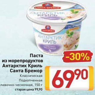 Акция - Паста из морепродуктов Антарктик Криль Санта Бремор