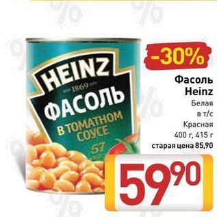 Акция - Фасоль Heinz