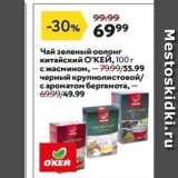 Магазин:Окей,Скидка:Чай зеленый оолонг китайский ОКЕЙ