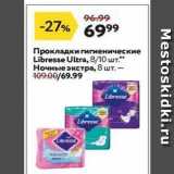 Магазин:Окей,Скидка:Прокладки гигиенические Libresse Ultra