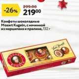 Окей Акции - Конфеты шоколадные Mozart Kugeln