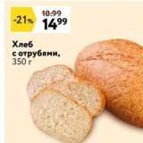 Магазин:Окей,Скидка:Хлеб с отрубями, 350г