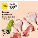 Окей супермаркет Акции - Голень цыпленка, охлажденная, ТЧН!!9