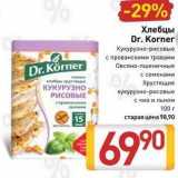 Магазин:Билла,Скидка:Кукурузно-рисовые с прованскими травами Овсяно-пшеничные Dr. Körner 