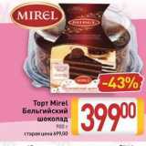 Билла Акции - Торт Mirel 