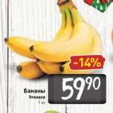 Магазин:Билла,Скидка:Бананы Эквадор 1 кг