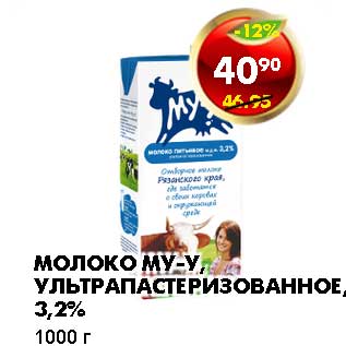 Акция - МОЛОКО МУ-У УЛЬТРАПАСТЕРИЗОВАННОЕ, 3,2%