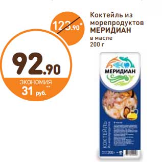 Акция - Коктейльиз морепродуктов Меридиан