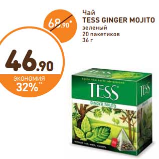 Акция - Чай Tess Ginger Mojito