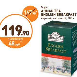 Акция - Чай Ahmad Tea English Breakfast