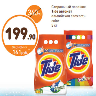 Акция - Стиральный порошок Tide автомат