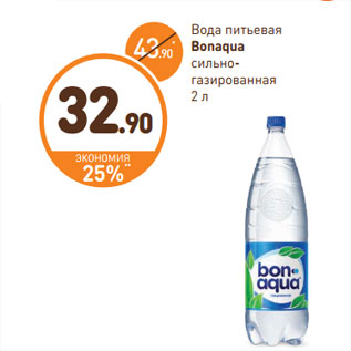 Акция - Вода питьевая Bonaqua