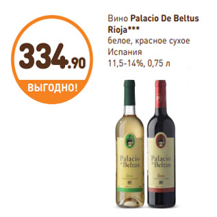 Акция - Вино Palacio De Beltus Rioja