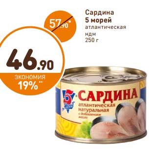 Акция - Сардина 5 Морей