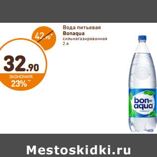 Акция - Вода питьевая Bonaqua