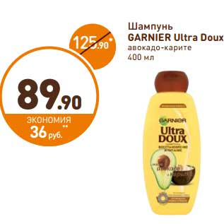 Акция - Шампунь Garnier Ultra Doux