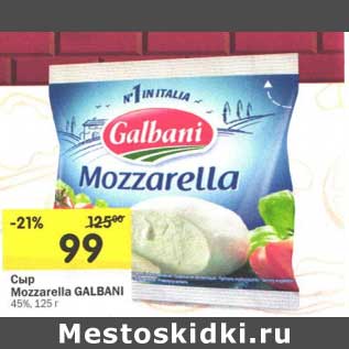Акция - Сыр Mozzarella Galbani 45%