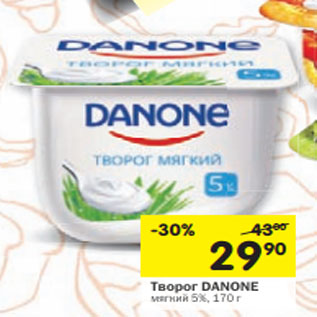 Акция - Творог DANONE мягкий 5%,