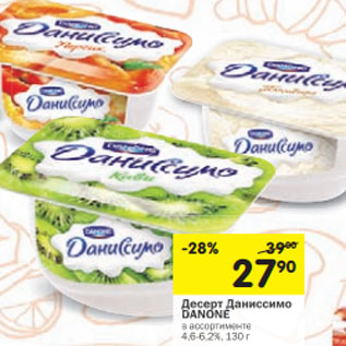 Акция - Десерт Даниссимо DANONE в ассортименте 4,6-6,2%