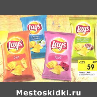 Акция - Чипсы Lays