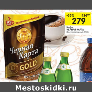 Акция - Кофе Черная карта Gold растворимый