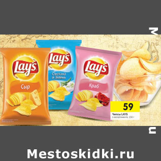 Акция - Чипсы Lays