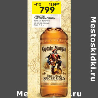 Акция - Напиток Captain Morgan