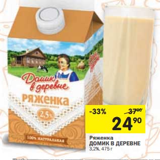 Акция - Ряженка Домик в деревне 3,2%