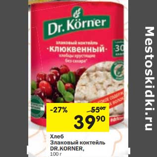 Акция - Хлеб Злаковый коктейль Dr. Korner