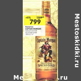 Акция - Напиток Captain Morgan