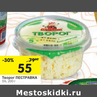 Акция - Творог ПЕСТРАВКА 5%