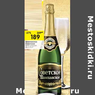 Акция - Шампанское Советское белое полусухое 8%