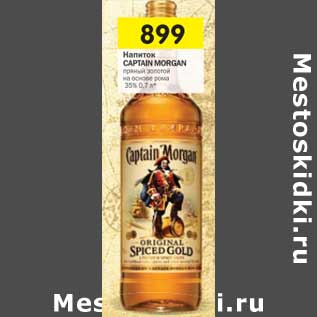 Акция - Напиток Captain Morgan