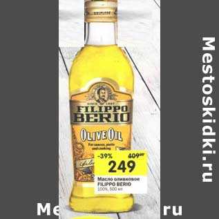 Акция - Масло оливковое Filippo Berio 100%