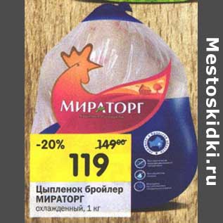 Акция - Цыпленок бройлер Мираторг