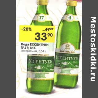 Акция - Вода Ессентуки №17, №4 минеральная