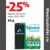Магазин:Виктория,Скидка:Брынза Аланталь
жирн. 45%,