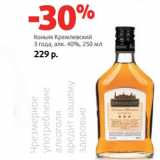 Магазин:Виктория,Скидка:Коньяк Кремлевский
3 года, алк. 40%,