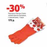 Магазин:Виктория,Скидка:Перчатки Паклан Стайл
