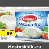 Магазин:Перекрёсток,Скидка:Сыр Mozzarella Galbani 45%