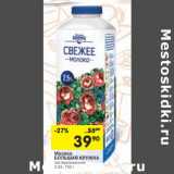 Магазин:Перекрёсток,Скидка:Молоко
БОЛЬШАЯ КРУЖКА
пастеризованное
2,5%, 